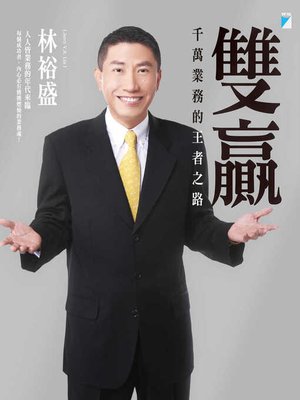 cover image of 雙贏